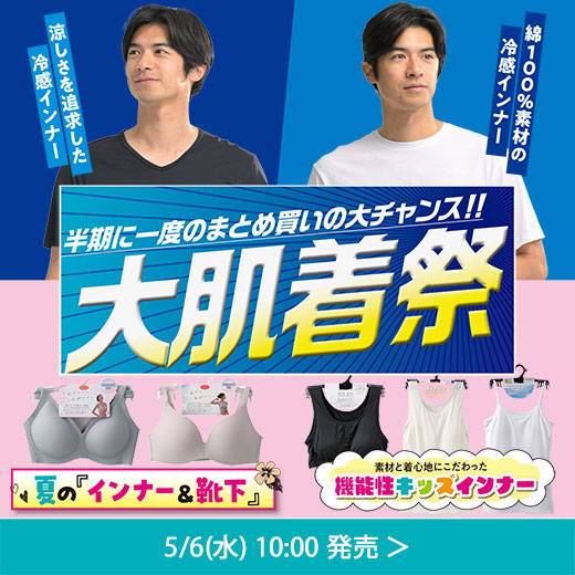大肌着祭