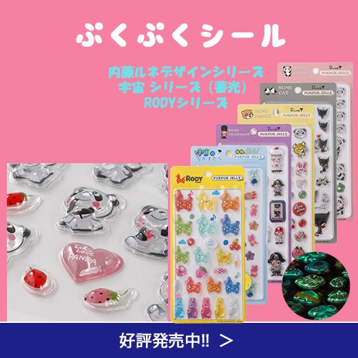 ＃ぷくぷくシール