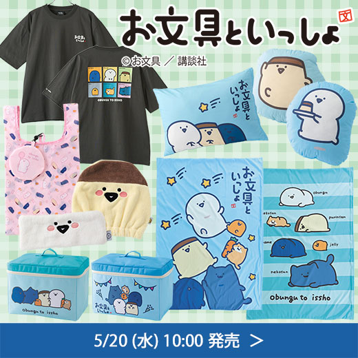 ＃お文具といっしょ