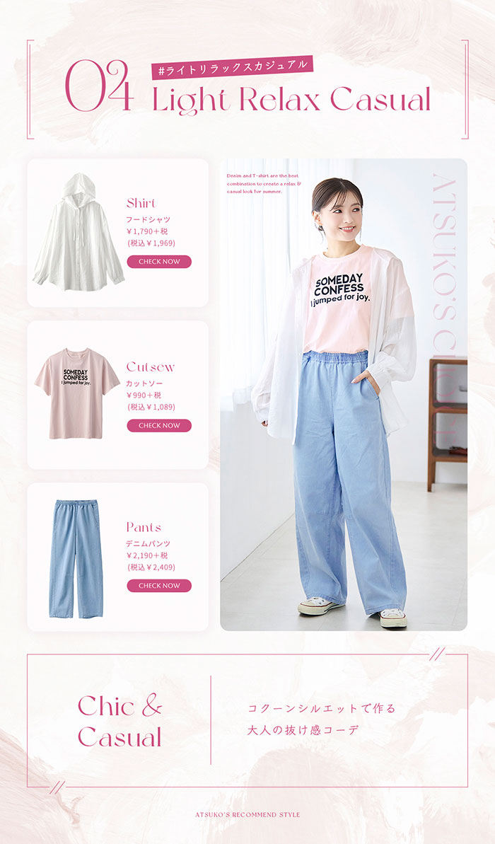 ATSUKO: (並び順：服種順)｜パシオスNet - 公式通販