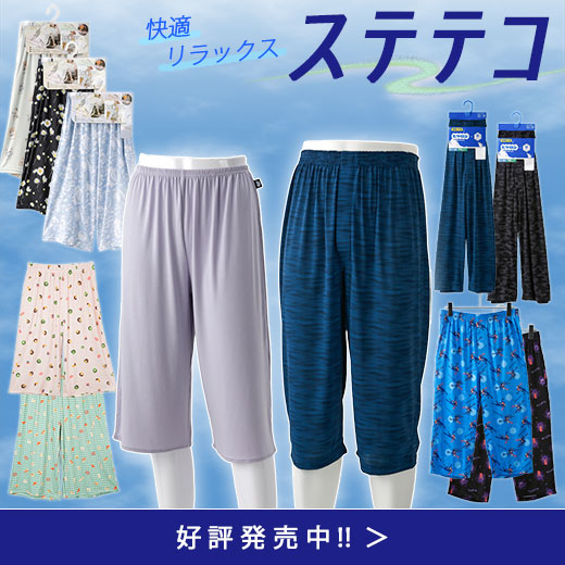 ステテコ
