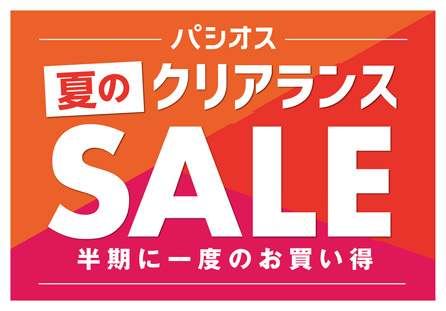 新品展示品パオ　今だけお値下げします！ Price Down：割引・値下げ商品: (並び順：服種順)｜パシオスNet - 公式通販