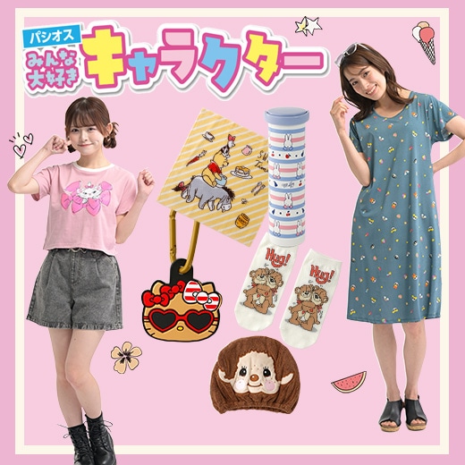 キャラクター特集