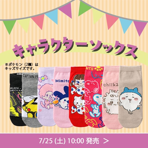 キャラクターソックス