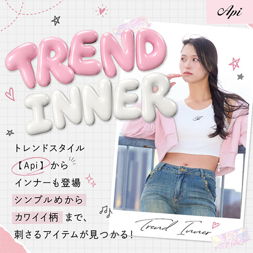 [Api]TREND INNER
