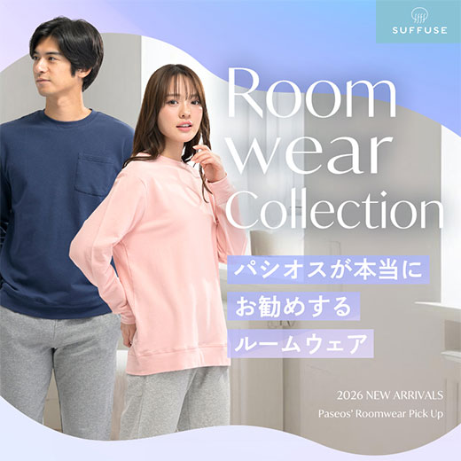 [SUFFUSE]パシオスが本当にお勧めするルームウェア