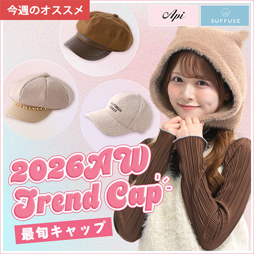[Api][SUFFUSE]2026AW最旬キャップ