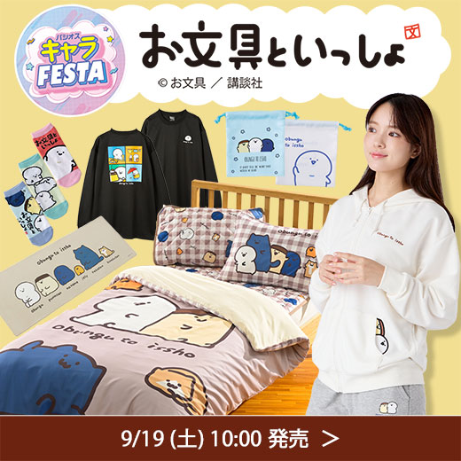 #お文具といっしょ