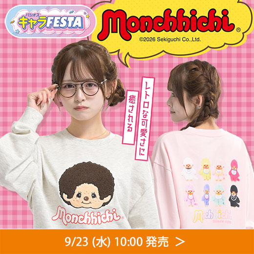 ＃モンチッチ
