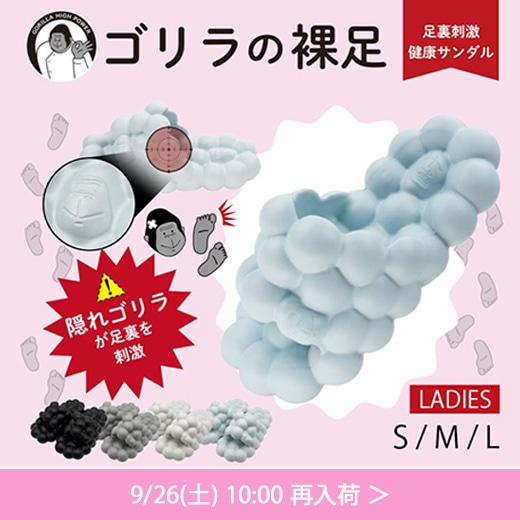 ゴリラの裸足