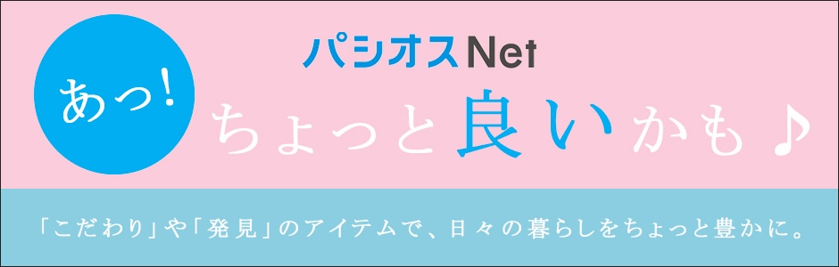 パシオス公式ネットショップ パシオスnet パシオス公式ネットショップ パシオスnet